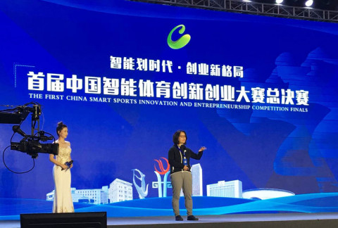 稻壳孵化的九回共享体育场项目参加首届中国智能体育创新创业大赛并进入决赛路演