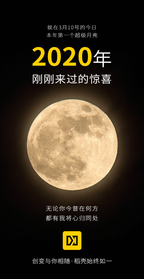【快手播报】3月10日本年度第一个超级月亮 | 超级月亮